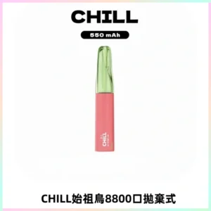 CHILL始祖鳥鴨嘴獸8800口拋棄式一次性電子煙免充電