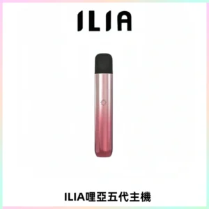 ILIA Ultra五代電子煙霧化煙桿 通用4 5代relx6代煙彈