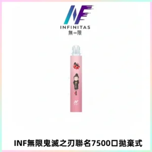 INF無限鬼滅之刃聯名款拋棄式7500口一次性電子煙【20種風味】