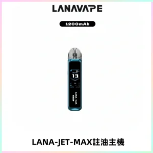 LANA JET MAX 註油設備LANA側注油式主機套裝|智能顯示屏