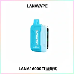 LANA Ultra II16000口一次性電子煙 磁吸式換彈可拆卸