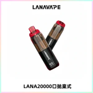 LANA PIX拋棄式20000口一次性電子煙20瓦霧化輸出