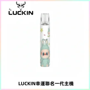 LUCKIN幸運主機拉布布蠟筆小新限定聯名款一代電子煙
