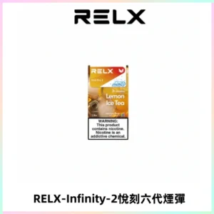 RELX Infinity 2系列悅刻煙彈|兼容RELX五代幻影 六代宙斯主機