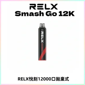 Relx Smash Go 12000 Puffs 一次性電子煙拋棄式大功率輸出