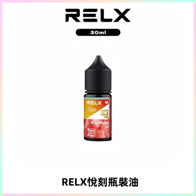 Relx E-LIQUID悅刻煙油|註油式尼古丁鹽菸油30ML