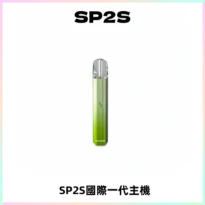 SP2S思博瑞國際版一代主機丨發光煙桿丨全面適配一代煙彈