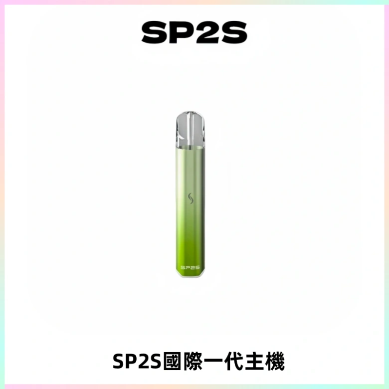 SP2S思博瑞國際版一代主機丨發光煙桿丨全面適配一代煙彈