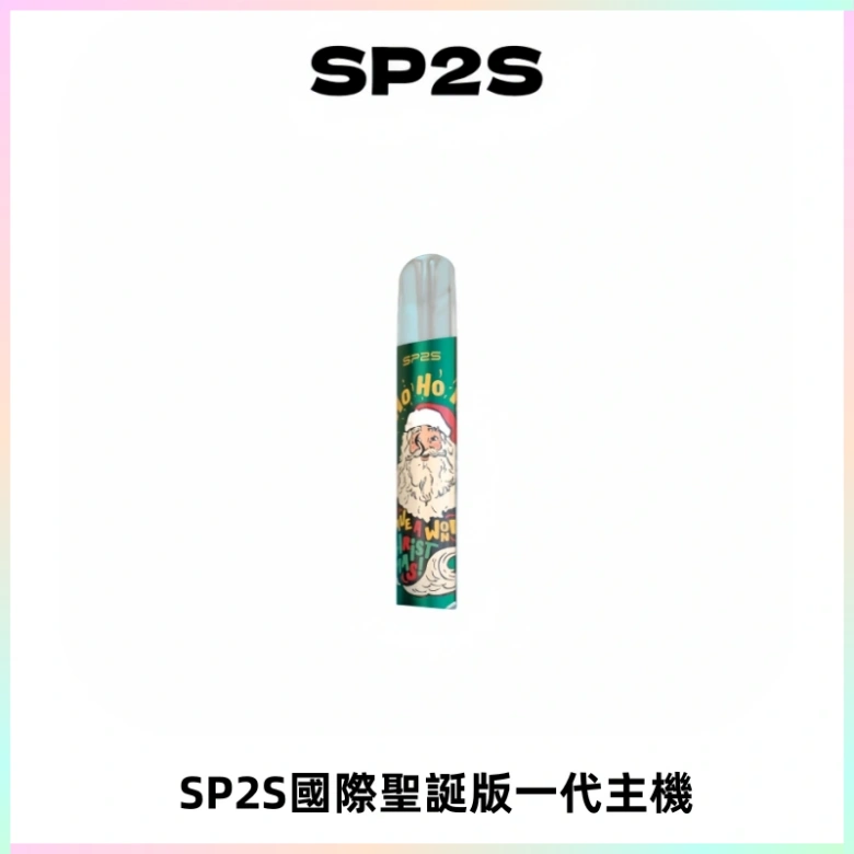 SP2S電子煙國際版聖誕系列一代主機 發光升級版一代通用