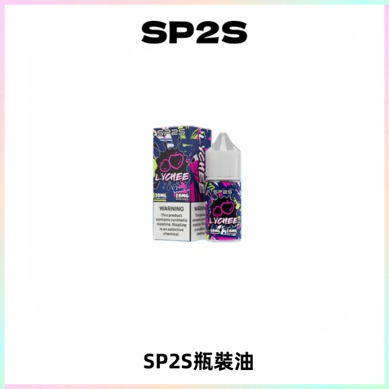 SP2S思博瑞煙油 瓶裝註入式煙油 30ML/20MG尼古丁鹽小煙油