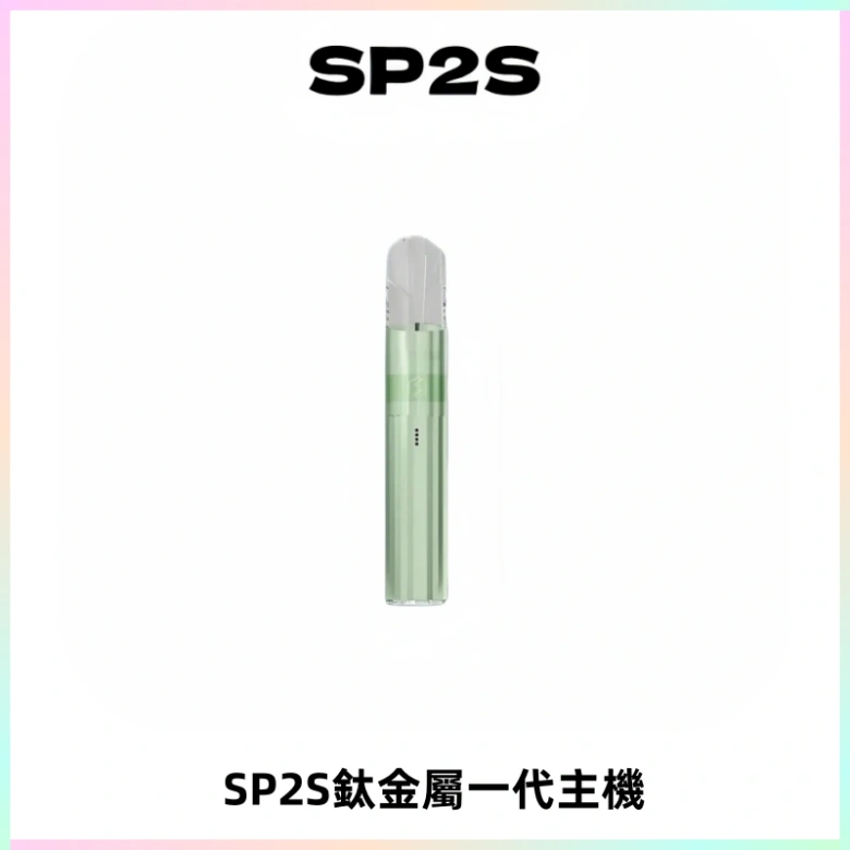 SP2S思博瑞鈦合金一代主機升級版電鍍鈦色 適配一代煙彈