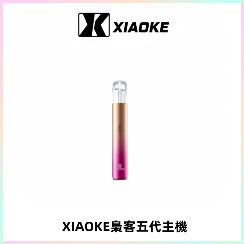 XIAOKE梟客五代電子煙智能變檔主機 可發光煙桿 通用五代煙彈