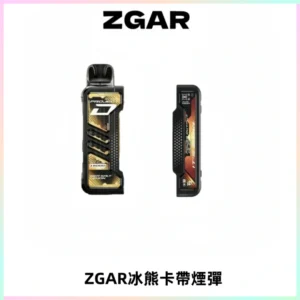 ZGAR PROJECT-D冰熊卡帶15000口可調節功率+大電池續航