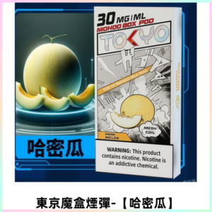 TOKYO MOHOO BOX東京魔盒電子菸煙彈丨12ML【哈密瓜】