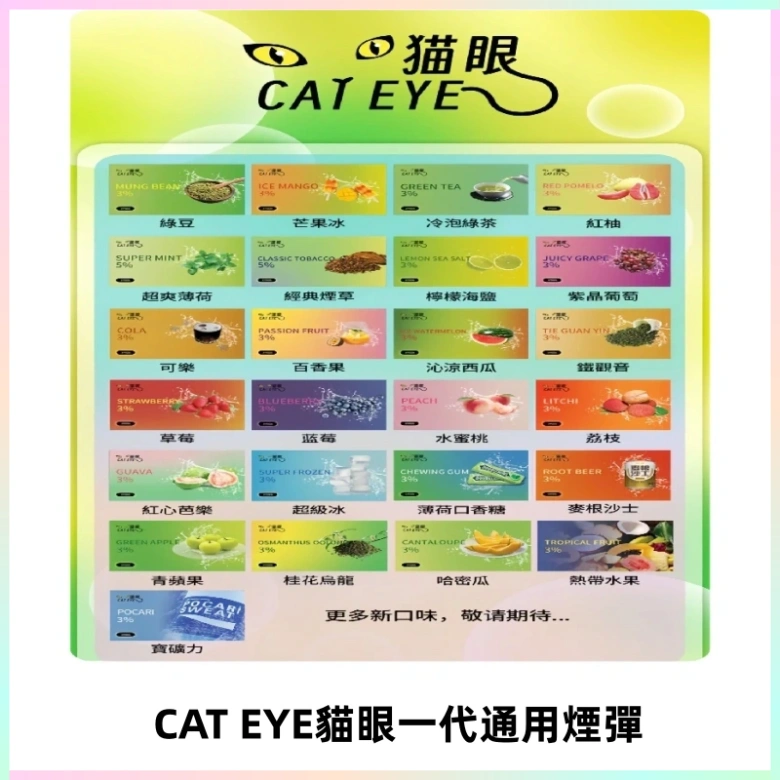 貓眼CATEYE替換式一代煙彈 適配ILIA SP2S KIS5等各式一代主機